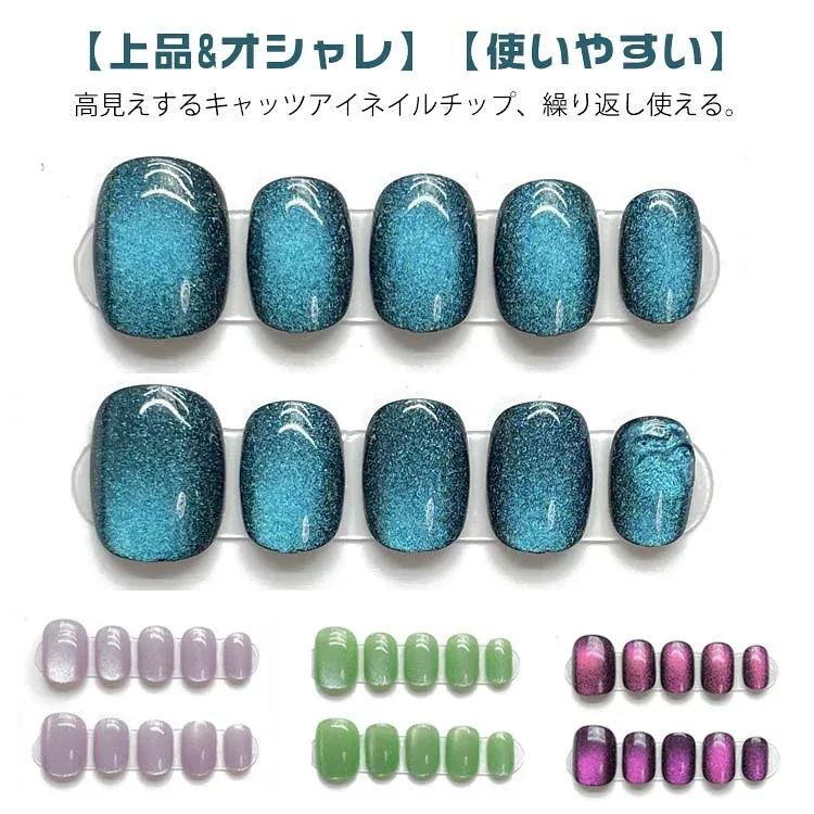 ネイルチップ つけ爪 付け爪 ネイルシール ネイルアート ジェルネイル マグネット キャッツアイ 10枚セット貼るだけ グミシール付き 送料無料