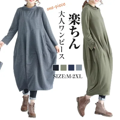 ロング ワンピース 秋冬 長袖 ロング丈 Aライン レディースファッション ロングワンピース レディース きれいめ 体型カバー ハイネック 無地 通勤 ワンマイル ルームウェア ゆったり