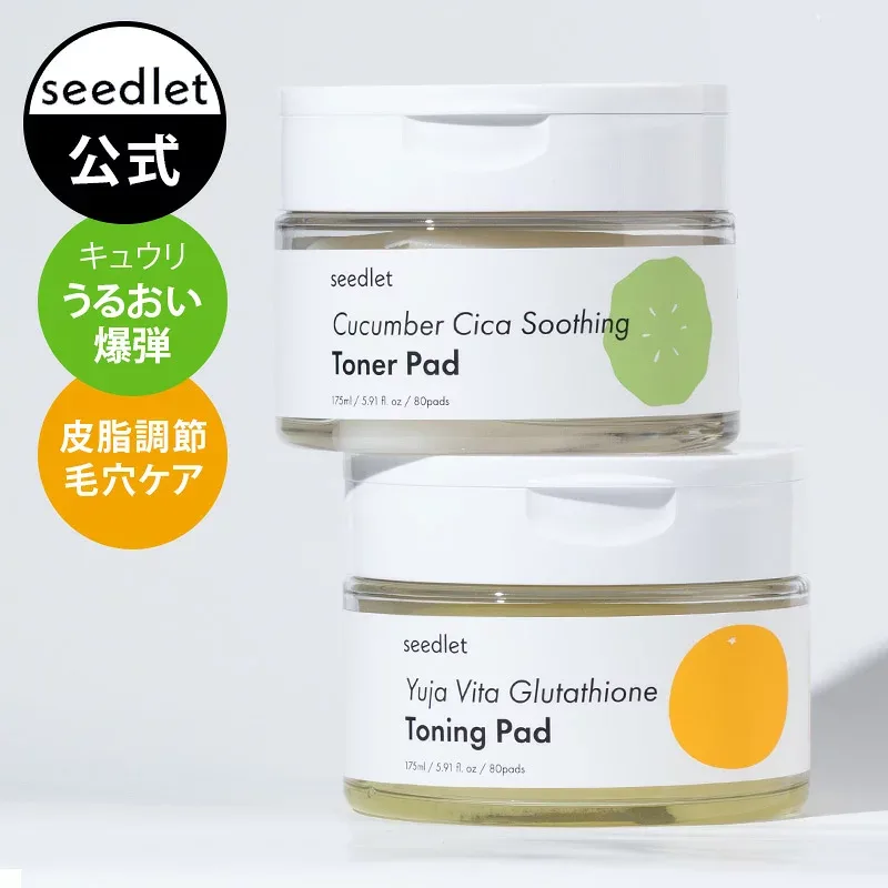 【Seedlet公式】シードレット ゆずビタ グルタチオン トーニングパッド & キュウリ+シカ キューカンバー 化粧水 ヴィーガンコスメ きゅうりエキス 保湿 部分 パック 韓国 K コスメ 高保湿 毛穴ケア 敏感肌 美容トナー パッド 伸びた 角質 マルチケア