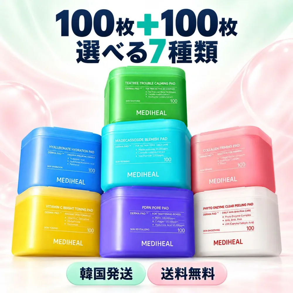 【韓国】MEDIHEAL メディヒール Derma Toner Pad ダーマトナーパッド トナーパッド 拭き取りパッド パック マデカソサイド PDRN コラーゲン ティーツリー ビタミド フィトエンザイム ウォーターミド 鎮静 毛穴 保湿 角質ケア【MEDIHEAL】