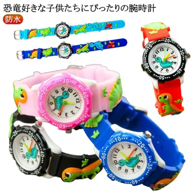 キッズ 子ども 送料無料 ダイナソー 送料無料 腕時計 ウォッチ 子供 幼稚園 男の子 キッズウォッチ 保育園 防水 子ども 恐竜 腕時計 キッズ キッズ腕時計 子供用腕時計 子供用時計 子供 小学生 幼稚園 誕生日 男の子 キッズ ギフト プレゼント