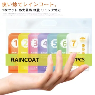 ロング スポーツ観戦 レインウェア 雨具 雨 【7枚セット】 レディース コンパクト 使い捨て メンズ カッパ 【7枚セット】 レインコート 自転車 男女兼用 軽量 リュック対応 レインコート ライブ キッズ 通学 通勤 アウトドア 透明