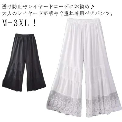 レディース ワイドパンツ ワンピース下 森ガール ペチパンツ 透け感 ボトムス ロング 重ね着 ロングパンツ 春夏秋 裾レース ペチパンツ 九分丈 ペチパンツ 下着 ナチュラル レイヤード インナー ペチコート パンツ 透け対策 インナー 送料無料