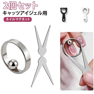 リングアート 丸型 初心者歓迎 手ブレ防止 ネイルマグネット 円形光 コントロールリング 磁石 リングアート 強力 キャッツアイジェル用 プロ仕様 マグネットネイル セルフネイル 2個セット