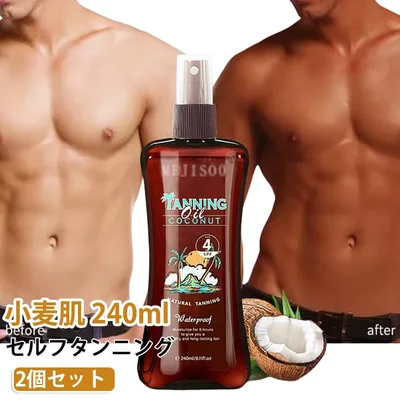 【2個セット】 セルフタンニング サンドフリー ハワイ サンオイルセルフタンニングローション 肌に潤い 低刺激 持ち運び便利 小麦肌 日焼けしたい 焼かずに、塗るだけ! サンオイル 日焼け用 日焼け肌 ローション メンズ レディース 容量240ml タンニング