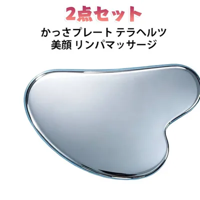 【2点セット】 かっさプレート 美顔器 テラヘルツ 美顔 美容 美肌 美人 リンパ かっさ 頭皮マッサージ リンパマッサージ カッサ 収納ポーチ付 突起 健康 ツボ押し 温熱 お風呂 持ち運び 便利 天然石 人工鉱石 すっきり 普段使い