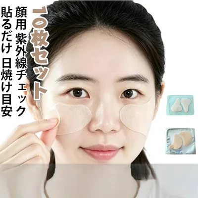 【10枚セット】 UVパッチ 小T型 分叉型 顔 紫外線 チェックシール 日焼け 防止 管理 貼る 簡単 肌 ケア 持ち運び アウトドア 海水浴 登山 家族 便利 人気 おすすめ 安心