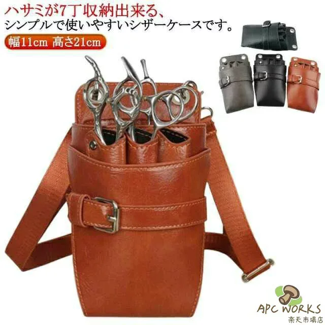 シザーケース PUレザー 7丁収納 シザーバッグ 美容師 理容師 トリマー フローリスト フラワーショップ 花屋 シザーポーチ 腰巻き 肩掛け プロ仕様 ハサミ はさみ 散髪 ウエストポーチ