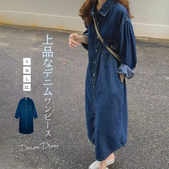 デニムワンピース シャツワンピース レディース カーディガン ロング丈 長袖 デニムロングワンピース デニムシャツ 前開き 無地 羽織 アウター ゆったり 上品 体型カバー 通勤 春 秋物