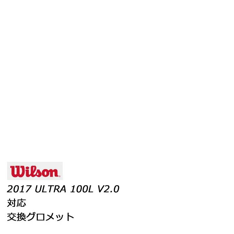 Wilson(ウィルソン) 交換用グロメット 2017年モデル ULTRA 100L V2.0 ( ULTRA 100L V2.0 ) 用 WRG737400 ※ 画像は商品イメージです r-【レーヴスポーツ】