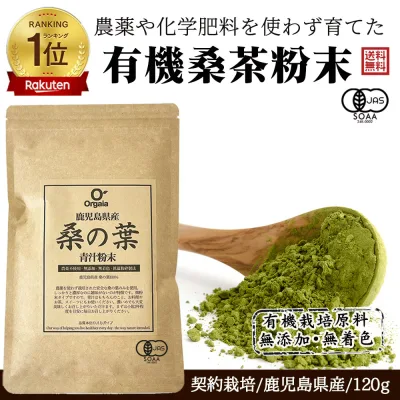 \ 品質本位で売れてます/「1位連続受賞」農薬 化学肥料不使用 有機 桑の葉茶粉末 青汁 お得な120g 100%桑茶パウダー 鹿児島県産 国産【完全無添加・低温粉砕製法・有機JAS】桑の葉茶・ダイエット/糖質制限/サプリメント 送料無料 無農薬 オーガニック