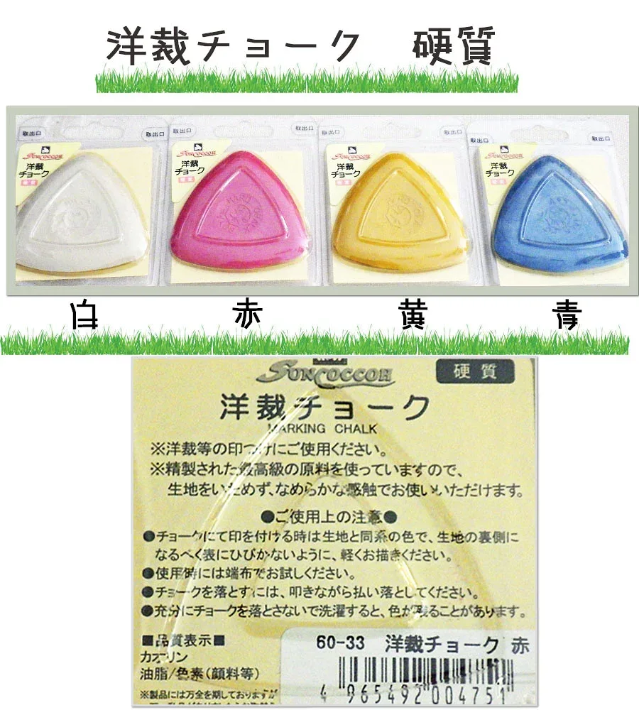 【お買い物マラソン】洋裁チョーク(硬質)【生地 手芸 ソーイング】