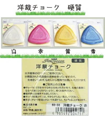 【お買い物マラソン】洋裁チョーク(硬質)【生地 手芸 ソーイング】