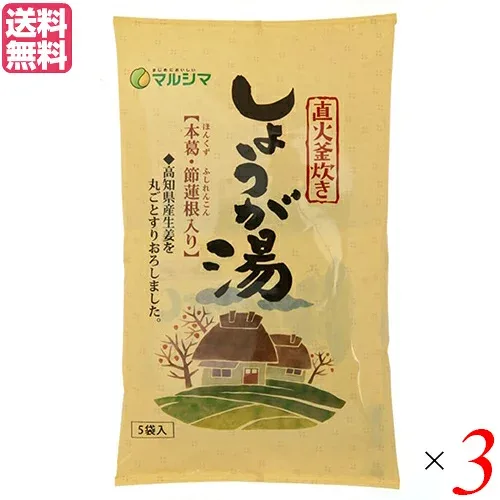 【楽天カードでポイント4倍!】10/10(土)限定!生姜湯 しょうが湯 生姜茶 直火釜炊き しょうが湯 (20g×5) 3袋セット マルシマ 送料無料