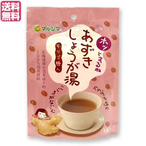 【楽天カードでポイント4倍!】10/10(土)限定!生姜湯 しょうが湯 生姜茶 ホッとするね あずきしょうが湯 1袋(15g×4) マルシマ 送料無料