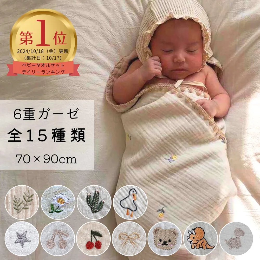 6重ガーゼ ブランケット ガーゼケット 刺繍 おくるみ 出産祝い ギフト 男の子 女の子 退院 赤ちゃん ベビー 春 夏 秋 冬 オールシーズン 韓国イブル さくらんぼ 月 星 くま 恐竜 りぼん 70×90 ナチュラル ひざ掛け