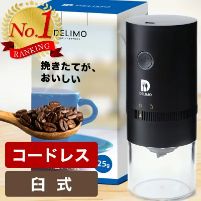 電動コーヒーミル 臼式 コニカル式 コードレス 電動 コーヒーミル 電動 コーヒーグラインダー USB 充電式 水洗い可能 Electric Coffee grinder mill cordless セラミック コーヒー 珈琲ミル 電動ミル コーン式 小型 コンパクト【メーカー1年保証】