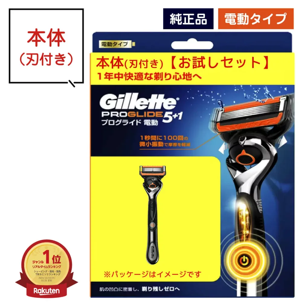 ジレット 本体 電動 深剃りタイプ ひげそり メンズ 男性用 刃 オトク 正規品 お試し トライアル 単品 フレックスボール 1個 1本 刃付き Gillette ProGlide 髭剃り ひげ剃り ひげそり カミソリ プログライド 電動 ホルダー お試しセット 送料無料 ポスト投函
