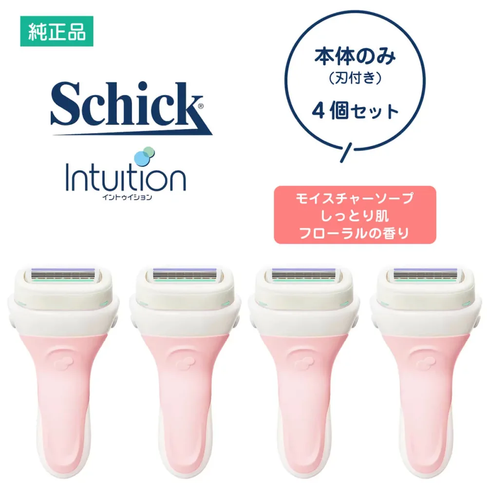 シック イントゥイション シック 本体 本体のみ 4個 4本 4つ 4コ ホルダー ホルダーのみ カミソリ かみそり T字カミソリ ピンク 女性用 レディース 4枚刃 正規品 純正品 純正 シックジャパン しっとり肌 フローラル 剃刀 うるおい ムダ毛 ムダ毛処理 セット 粗品 ノベルティ