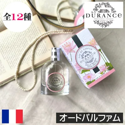 DURANCE(デュランス)PLANT(プラント)【オードパルファム】フランス製 プロヴァンス 香水 オードパルファン オードパフューム 植物性エキス 天然素材 植物由来 自然 香り アロマ 女性 男性 ギフト プレゼント 贈り物 母の日 父の日 ユニセックス