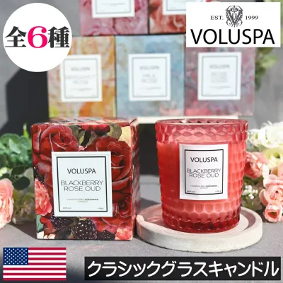 【正規品】VOLUSPA(ボルスパ)ROSES(ローズ)【クラシックグラスキャンドル】アロマキャンドル アメリカ製 人気 薔薇 バラ ココナッツワックスブレンド グラスキャンドル プレゼント 女性 ギフト 贈り物 男性 誕生日 高級感