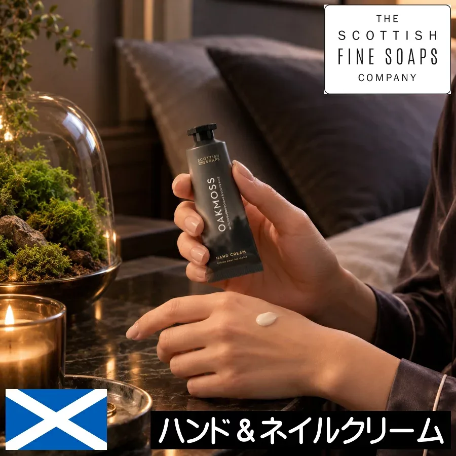 スコティッシュファインソープ OAKMOSS(オークモス)【ハンド&ネイルクリーム30ml】SCOTTISH FINE SOAPS スコットランド製 苔 アンバー サンダルウッド ウッディ ハンドクリーム ネイルクリーム 持ち運び 携帯 旅行 ミニ 小型 男性 女性 プレゼント ギフト 贈り物