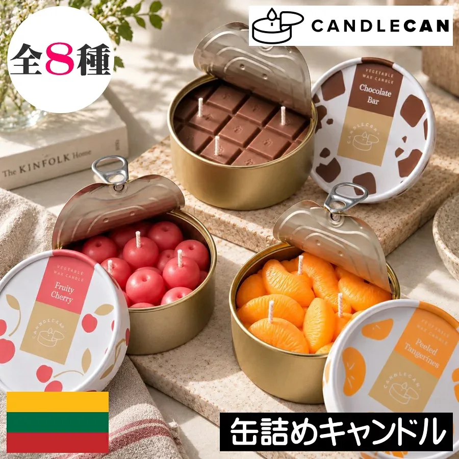 CANDLECAN(キャンドルカン)【缶詰めキャンドル】缶入りキャンドル アロマキャンドル リトアニア製 人気 本物そっくり 完全密封 サプライズキャンドル フタ付き 持ち運び 旅行 果物 フルーツ コーヒー チョコレート プレゼント 女性 ギフト 贈り物 男性 誕生日 オシャレ