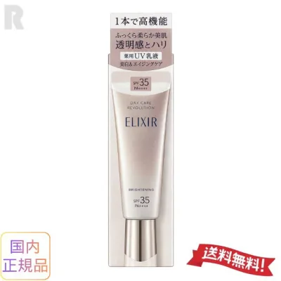 資生堂 エリクシール ホワイト デーケアレボリューション ブライトニング ba (薬用UV乳液) SPF35・ PA++++【定形外郵便送料無料】