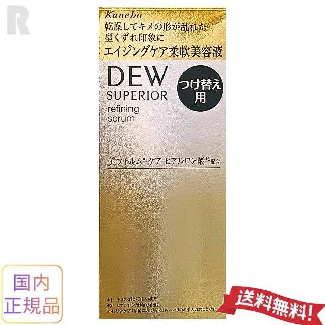 カネボウ DEW スペリア リファイニングセラム 100mL (柔軟美容液) レフィル【宅配便送料無料】