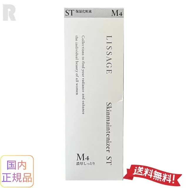カネボウ リサージ スキンメインテナイザー ST M4 濃厚しっとりタイプ 180mL【送料無料・国内正規品】