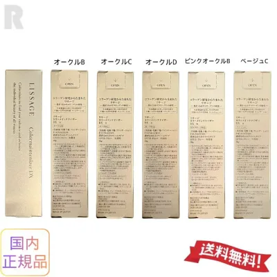 カネボウ リサージ カラーメインテナイザー DXn 選べる5色【ネコポス送料無料・国内正規品】
