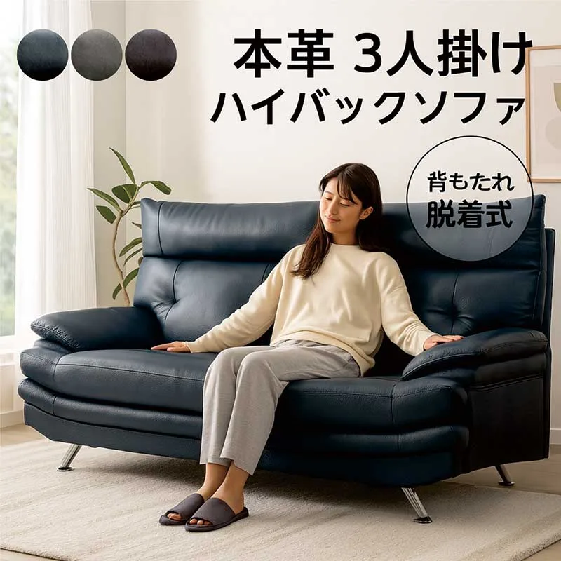 本革 ソファー ソファ 3人掛け ハイバック 背もたれ高い ハイバックソファー 本革ソファー ハイバックソファ 3人掛けソファー 3人掛けソファ グレー ネイビー ブラウン スチール脚 革 本革 革張り 背もたれ脱着式 おしゃれ 高級 モダン スタイリッシュ ホテルライク