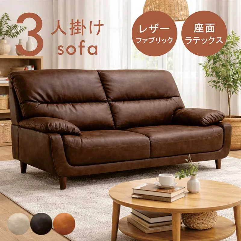 ハイバックソファ ハイバックソファー 3人掛け レザーファブリック ラテックス シリコンフィル 背もたれ 高い ソファ ソファー 3人掛けソファ 3人掛けソファー 応接室ソファー ロビー ホテル フロント ブラウン ベージュ おしゃれ 北欧 高級感 新生活 お掃除ロボット
