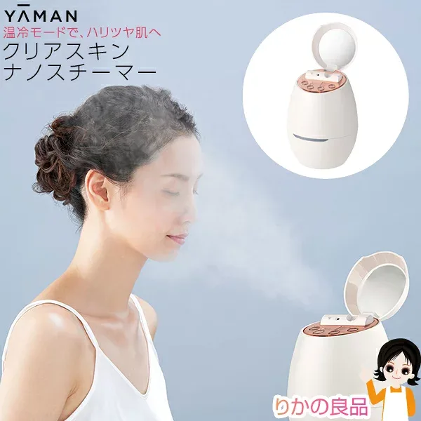 ヤーマン クリアスキンナノスチーマー ★後払い可!★ 送料無料 美顔器 スチーマー ナノスチーム フェイススチーマー 毛穴汚れ浮かし出す スチーム お肌のうるおい ケア 乾燥 保湿 毛穴ケア スチーマー フェイスケア ホームエステ rty RSL発送 rlt 100s bnm
