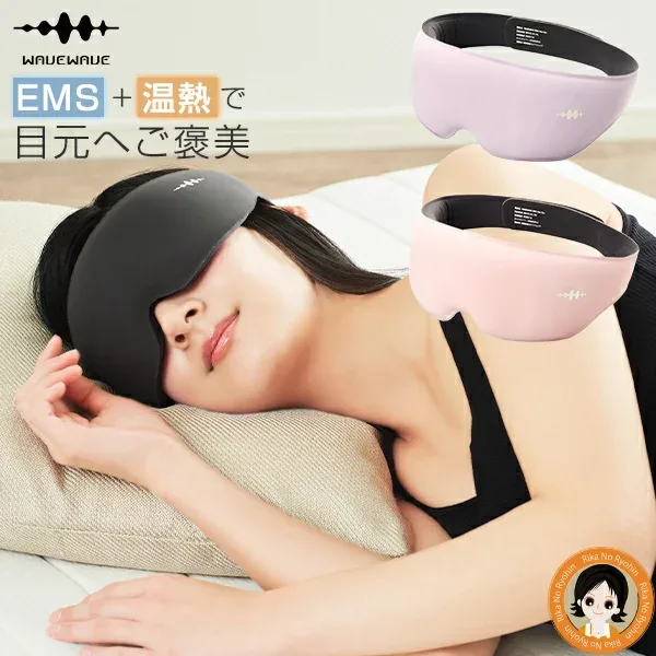 EMS HEAT EYE アイマスク ホット ★後払い可!☆ WAVEWAVE EMS HEAT EYE WH42-01 ホットアイマスク 充電式 送料無料 睡眠 セブンウェイブ EMSヒートアイ EMS 温熱 目元 眼輪筋 目尻 目元ケア ケア コードレス RSL発送 rlt 60s bnm