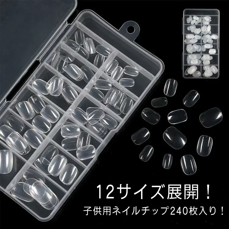 子供用ネイルチップクリア240枚入り/12サイズ展開子供ショートネイルチップキッズちび爪ベリーショートキッズ用小さい爪用短い爪用プレーンチップジュニア子ども子供用ネイルチップつけ爪付け爪大量小さめこども大容量クリアネイルシンプル
