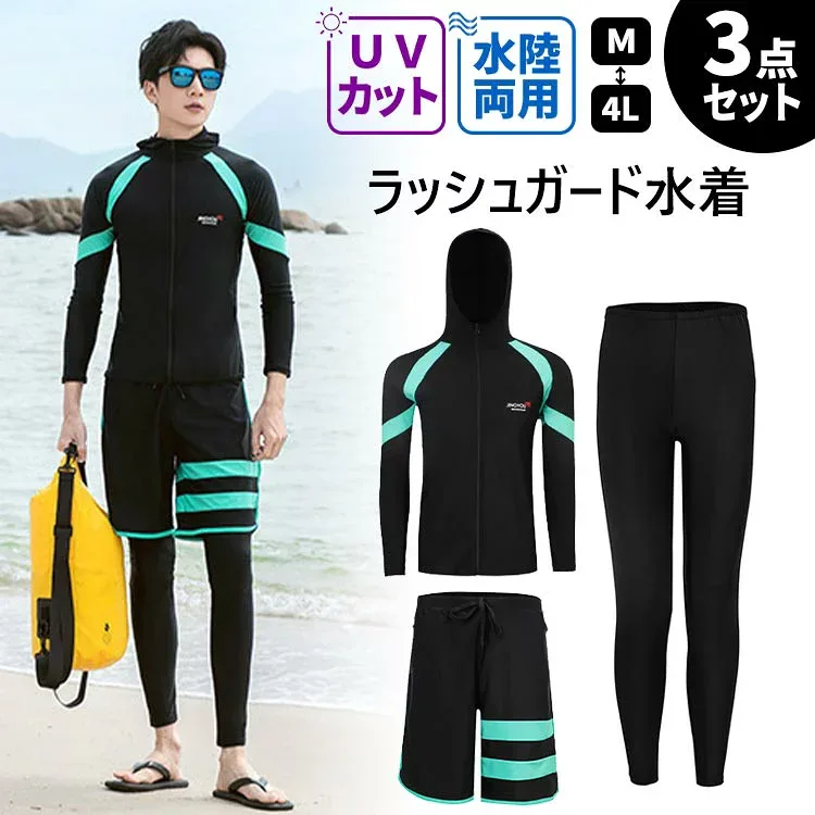 フィットネス水着 メンズ 冬 男子 ラッシュガード水着 上下3点セット フード 長袖 レギンス サーフパンツ かっこいい おしゃれ 紫外線対策 日焼け防止 uvカット スポーティー スイムウェア マリンスポーツ 競泳水着 海 川 ジム 水泳 水陸両用 大きいサイズ