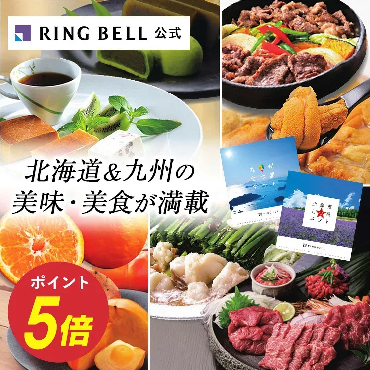 【楽天1位受賞】北海道&九州七つ星ギフト カタログギフト 送料無料 ギフト 贈答 内祝い お礼 お祝い 御祝い 母の日 父の日 お中元 敬老の日 お歳暮 グルメ 北海道 物産 九州 物産 高級 お取り寄せ