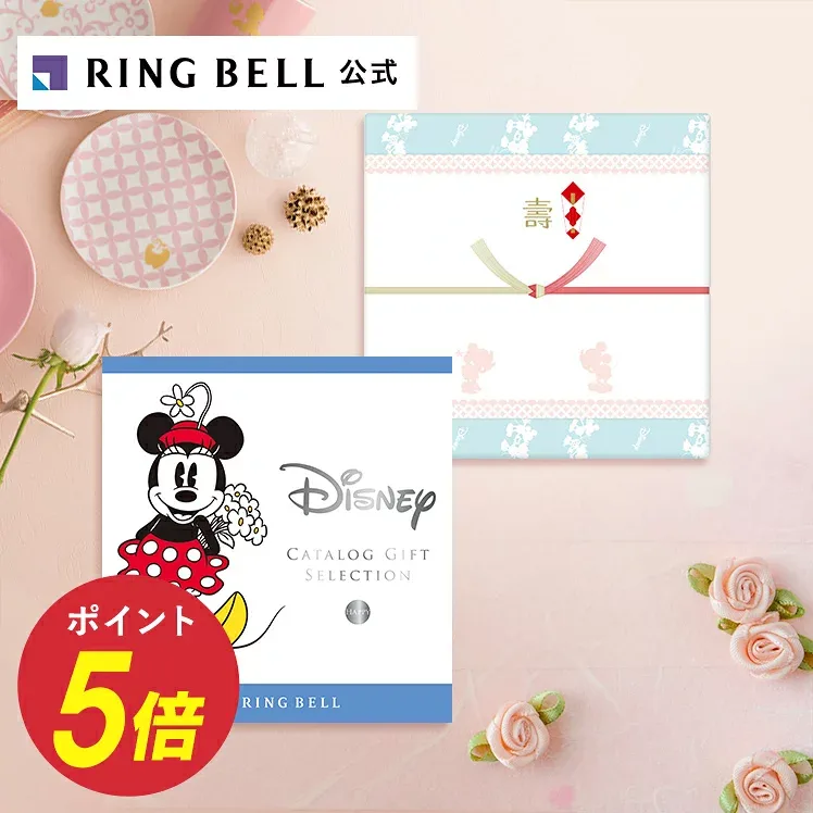 高評価☆4.9【結婚引出物専用オリジナルのし】ディズニー カタログギフト ハッピー 送料無料 ギフト 贈答 内祝い お礼 結婚内祝い 結婚引出物 ディズニー 高級 お取り寄せ