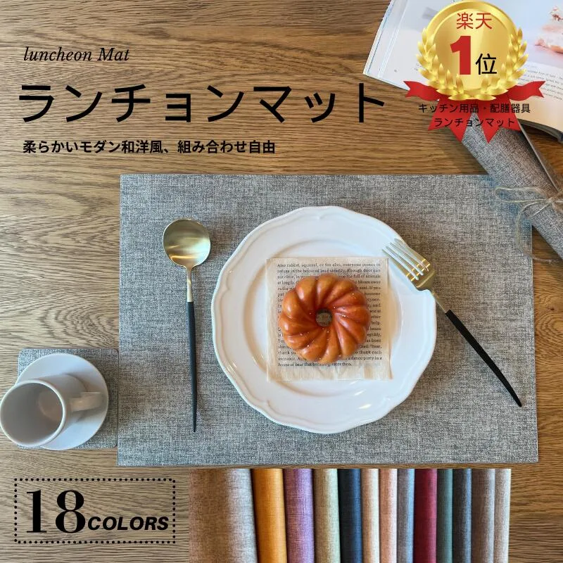 \マラソン35%OFFクーポン/ランチョンマット 高質PUレザー おしゃれ 華やか 飾り 清潔しやすい 家庭用 レストラン用 丸洗いOK 撥水 断熱 滑り止め 洗える モダン風 高品質 ナチュラル ギフト プレゼント インテリア
