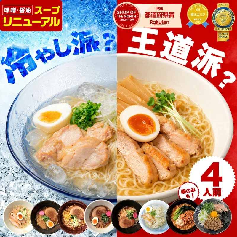 秋田県クーポン対象 1,000円 選べるラーメンセット 4人前 ラーメン 比内地鶏 お試し 麺のみ 簡単 生麺&スープ 4食 塩ラーメン 味噌ラーメン 醤油ラーメン 十文字ラーメン 中華そば 冷やしラーメン まぜそば 担々麺 替え玉 具材なし あっさり 時短 送料無料 林泉堂