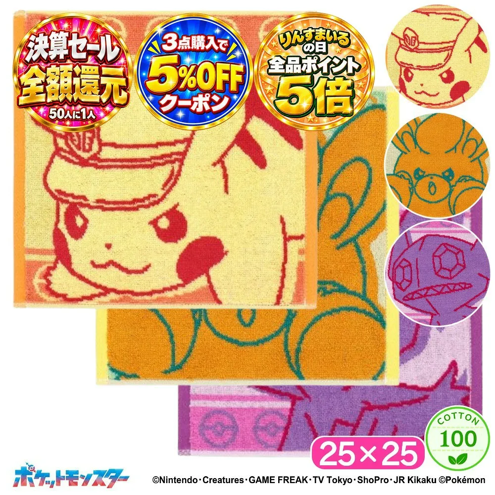 【当店全品P5倍★3点購入5%オフクーポン★50人に1人全額還元】 ポケットモンスター パートナー タオルハンカチ 綿100 ハンカチ タオル ハンドタオル ウォッシュタオル やわらか キャラクター かわいい