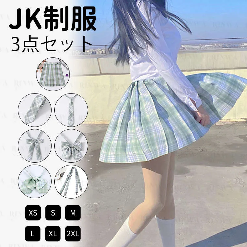 送料無料 女子制服 女の子 女子高生 2点セット シャツ スカート セットアップ JK 学生 スクール お受験 面接 説明会 行動観察 レディース 中学校 高校生 通学 女子制服 JK制服 女子高生 制服 コスチューム衣装 学生服 セーラー JK制服 XS S M L XL 2XL