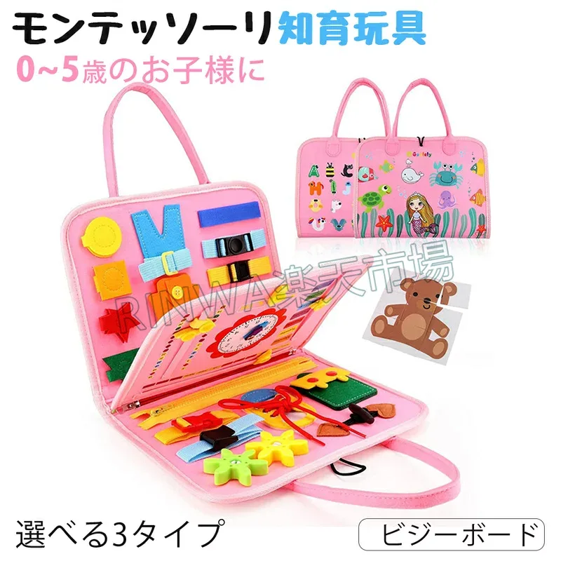 ビジーボード バッグ おもちゃ ビジーバッグ 知育バッグ 知育 玩具 ファスナー お着替えの練習に 靴紐結び ボタン 指先 動かす 学習 幼児 教育 五感 子ども 子供 教具 生活習慣 学習ボード 紐通し 認知力 バッグ型