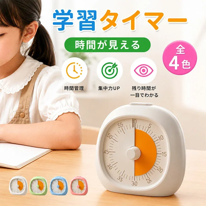 勉強タイマー 学習タイマー デジタルタイマー 自宅学習 学習アラーム 60分 子供 小学生 勉強 大人 在宅勤務 時間タイマー タイムタイマー ラーニングタイマー 試験 受験 テスト 学習用 かわいい タイマー