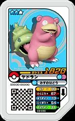 ポケモンガオーレ 第2弾 ヤドラン グレード2 02-030