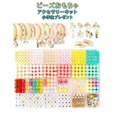 メイキングトイ 送料無料 手芸 ビーズ 女の子 女の子 キット アクセサリーキット ハンドメイド アクセサリー ビーズおもちゃ セット 手作り キッズ ビーズ 知育玩具 小学生 キット 子供 誕生日 誕生日プレゼント プレゼント ギフト 4歳 5歳 6歳 7歳