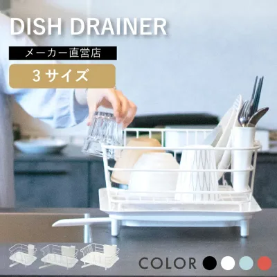 【レビュー特典あり】水切りかご 皿立て 水切りカゴ キッチン 水切りラック 送料無料 スチール皿立て プラスチック 水切りバスケット グラスラック 水切りトレー おしゃれ ホワイト キッチン 大容量 ブルー リス H&H ディッシュドレイナー