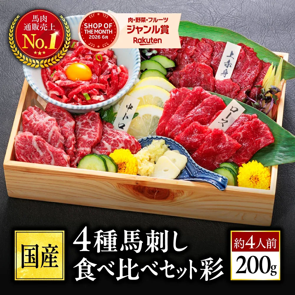 【熊本地震復興】馬刺し 熊本 馬刺 国産 ギフト 肉 馬肉 詰め合わせ 国産馬刺し 熊本馬刺し 赤身 霜降り ユッケ ばさし 中トロ 上赤身 ロース 贈り物 プレゼント お取り寄せ グルメ おつまみ 晩酌 内祝い お中元 暑中見舞い お盆 おつまみセット 肉 晩酌