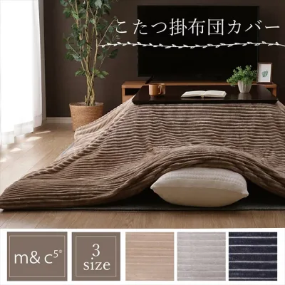こたつ こたつカバー モルデ 200×300cm